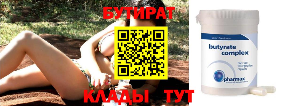 БУТИРАТ оксана  Вход с VPN  Электрогорск 