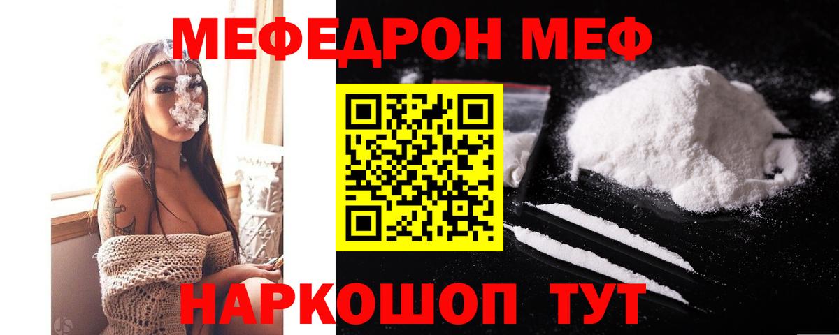 МЯУ-МЯУ 4 MMC  Мефедрон  Вход с VPN  Электрогорск  Меф mephedrone 