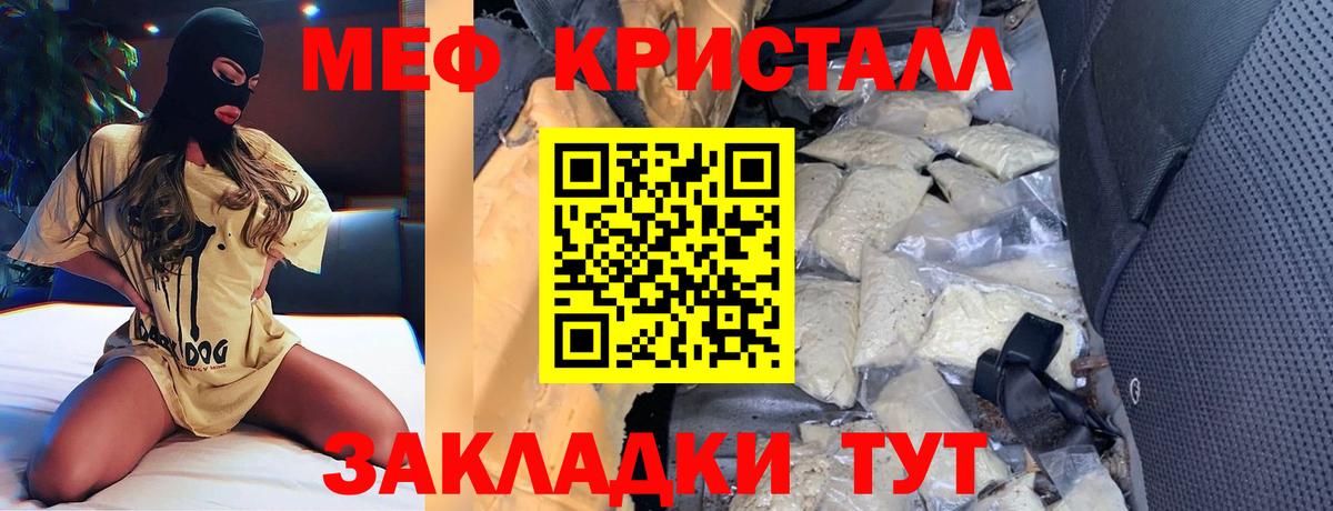 МЕФ кристаллы Электрогорск