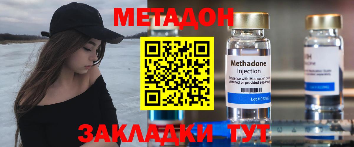 Метадон кристалл Электрогорск