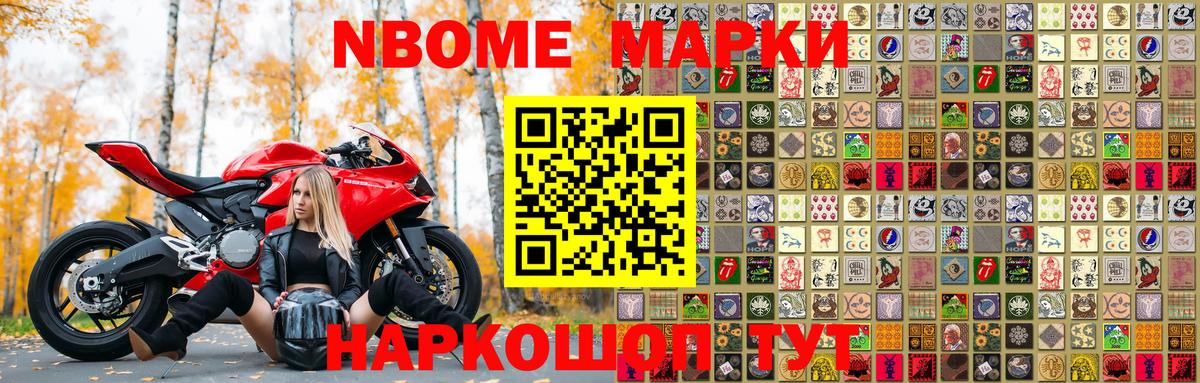 Электрогорск  Марки NBOMe 1,5мг  Вход с VPN  Марки NBOMe  Марки NBOMe 1,5мг 